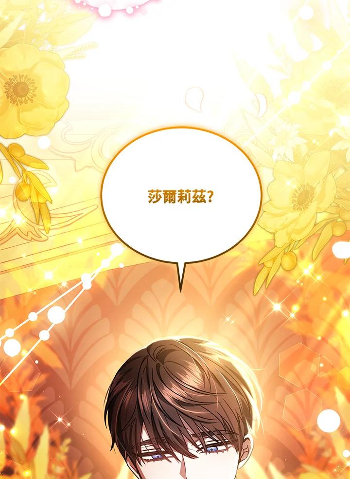 《男主角的姪子超黏我》第77话 第110页