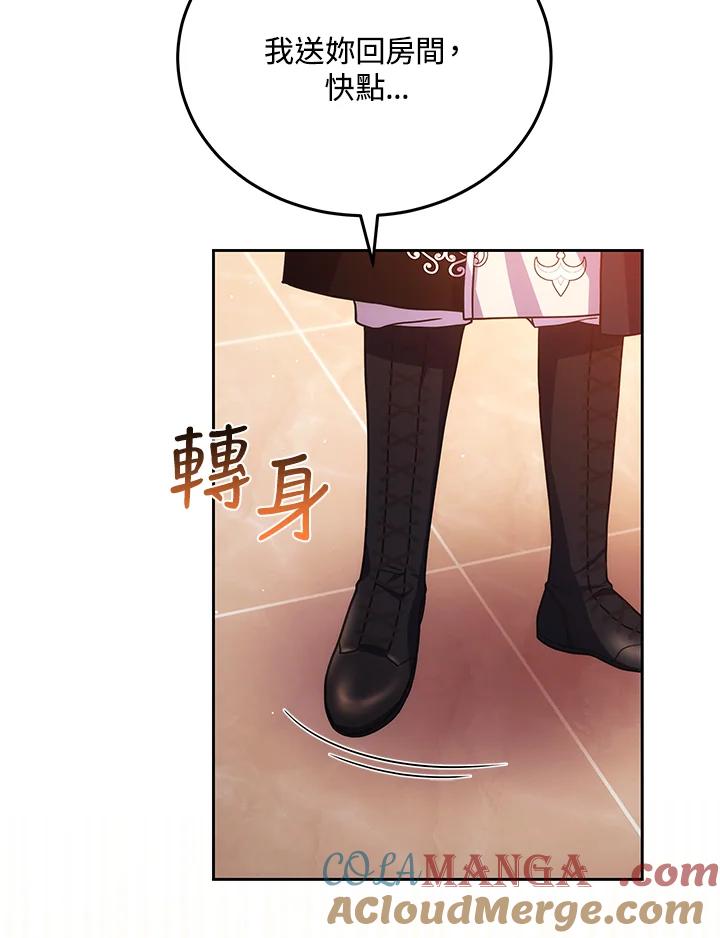《男主角的姪子超黏我》第77话 第117页