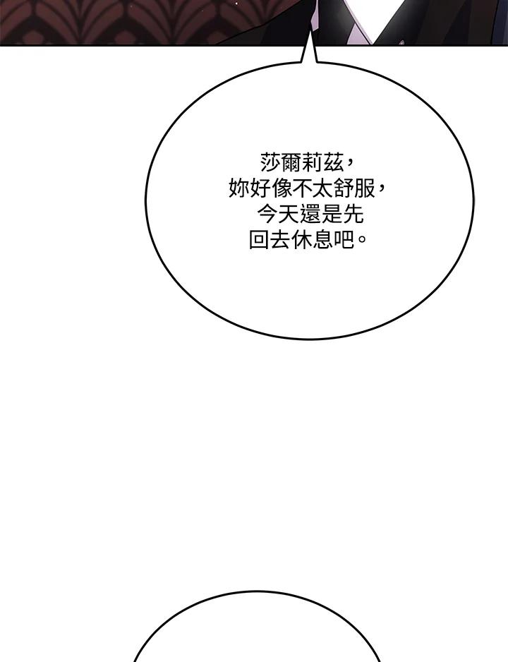 《男主角的姪子超黏我》第77话 第116页