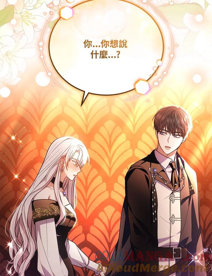 《男主角的姪子超黏我》第77话 第121页