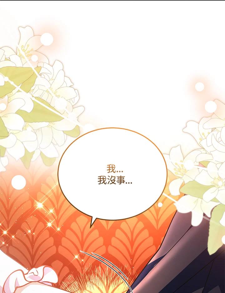 《男主角的姪子超黏我》第77话 第119页