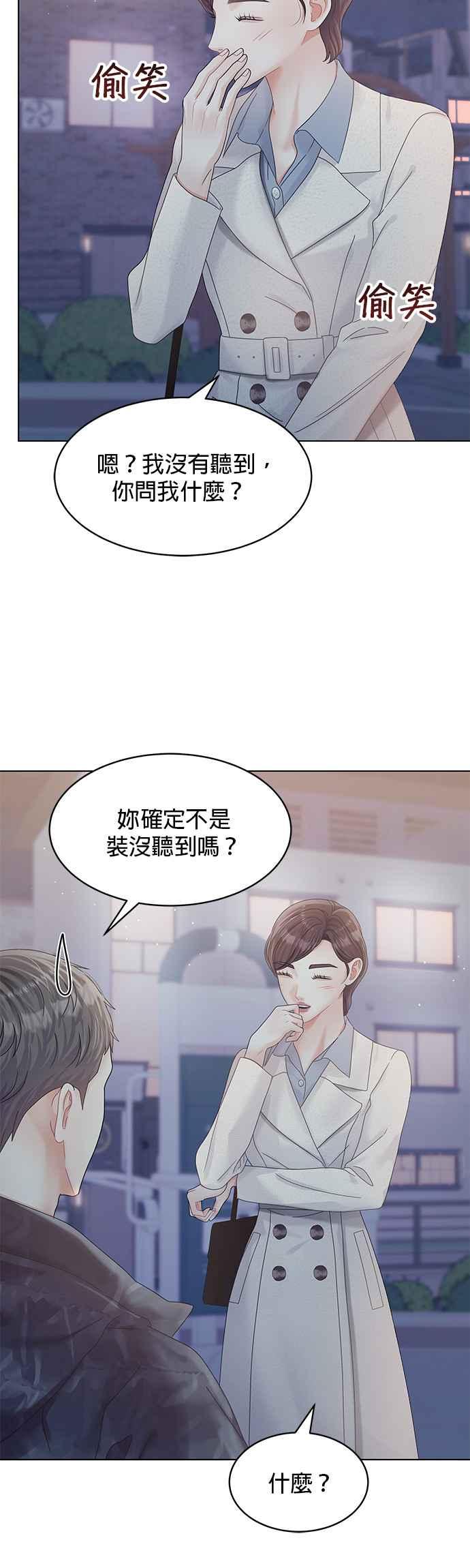 与上司同住的日子 - 第82话 - 第8张图