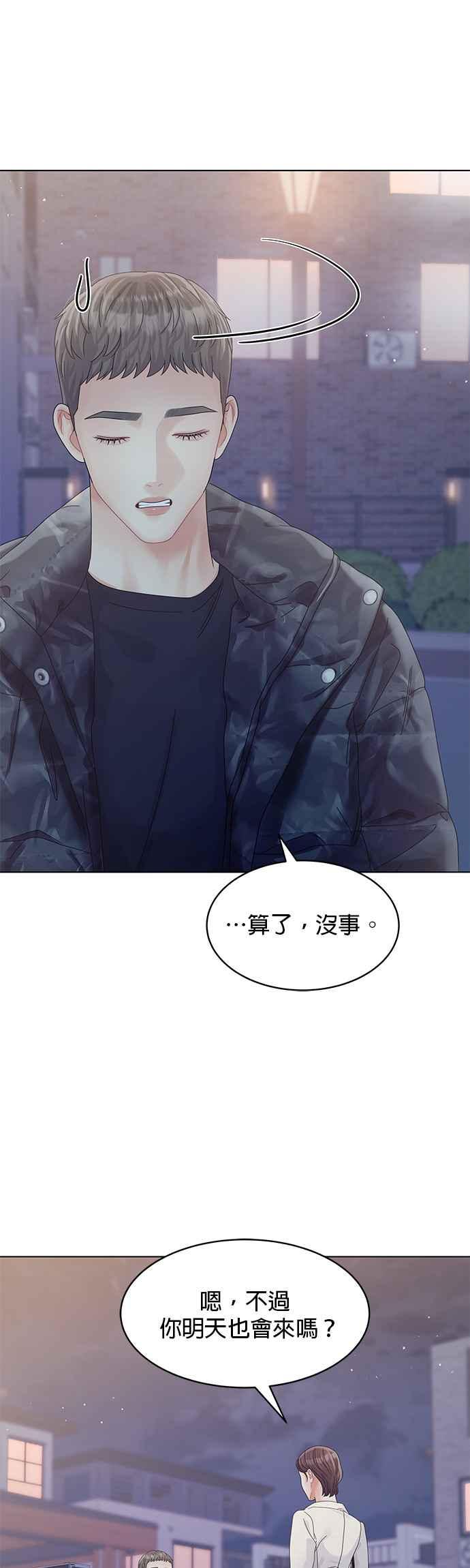 与上司同住的日子 - 第82话 - 第9张图