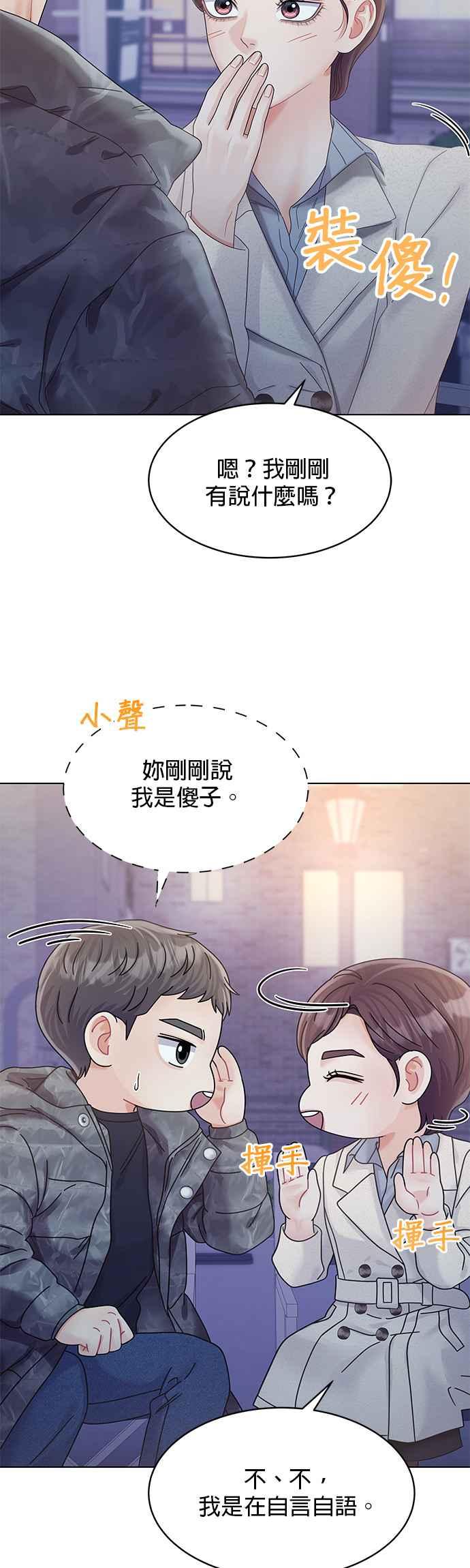 与上司同住的日子 - 第82话 - 第3张图