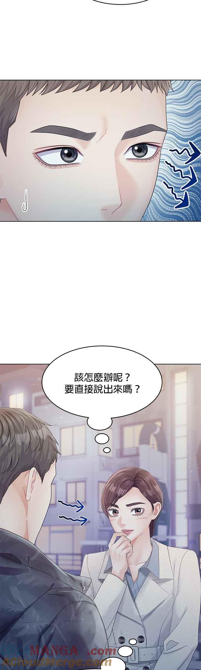 与上司同住的日子 - 第82话 - 第4张图