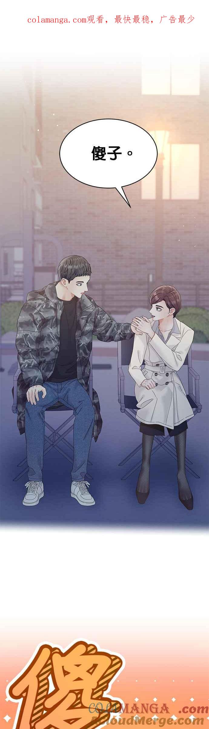 与上司同住的日子 - 第82话 - 第1张图