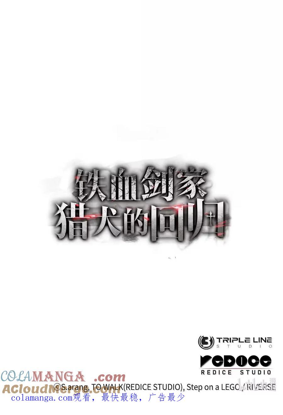 《铁血剑家猎犬的回归》89 剑术大师 第141页