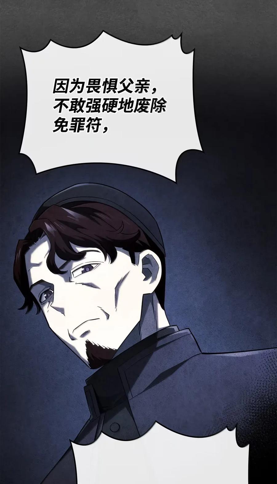 《铁血剑家猎犬的回归》89 剑术大师 第62页