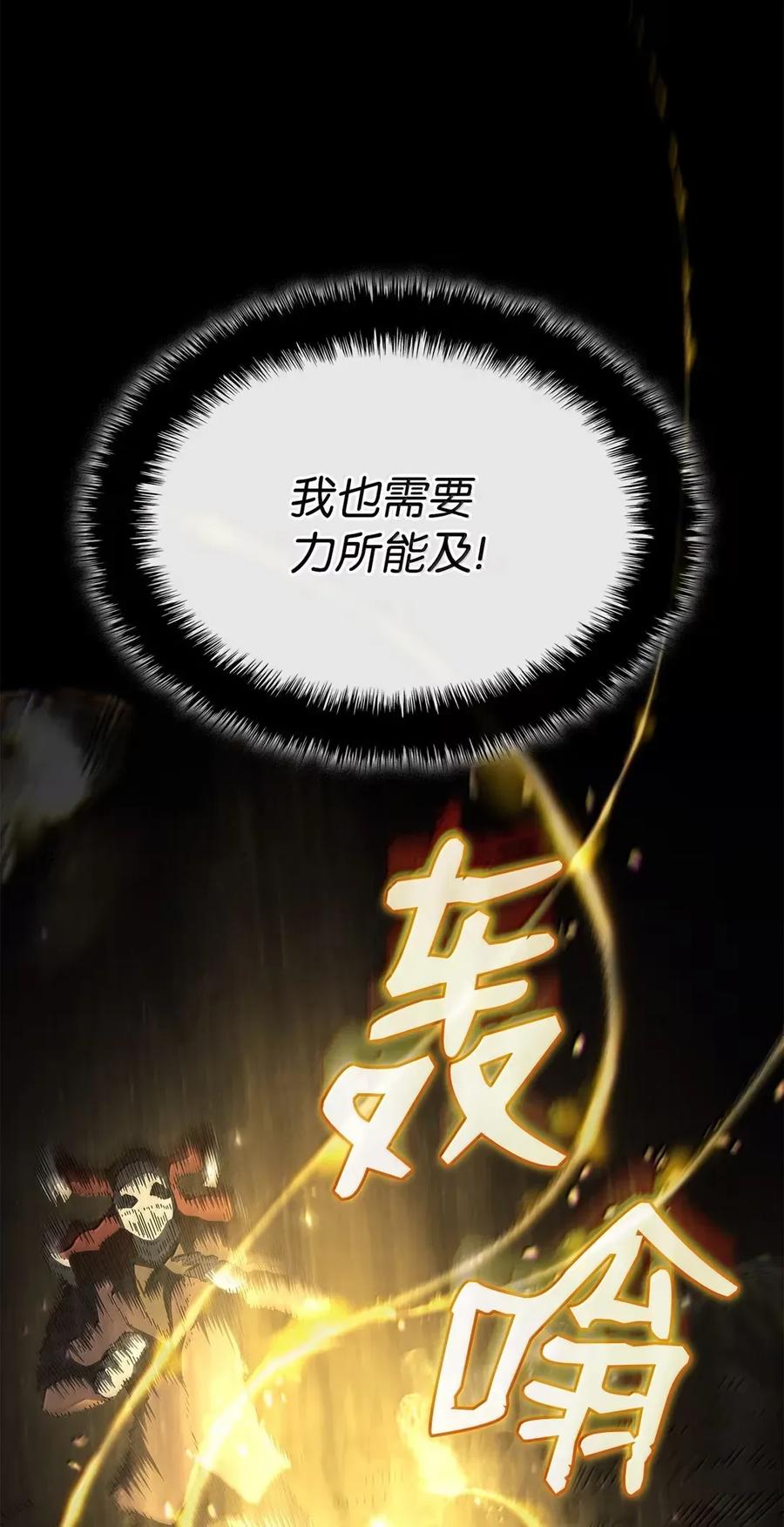 《铁血剑家猎犬的回归》89 剑术大师 第72页