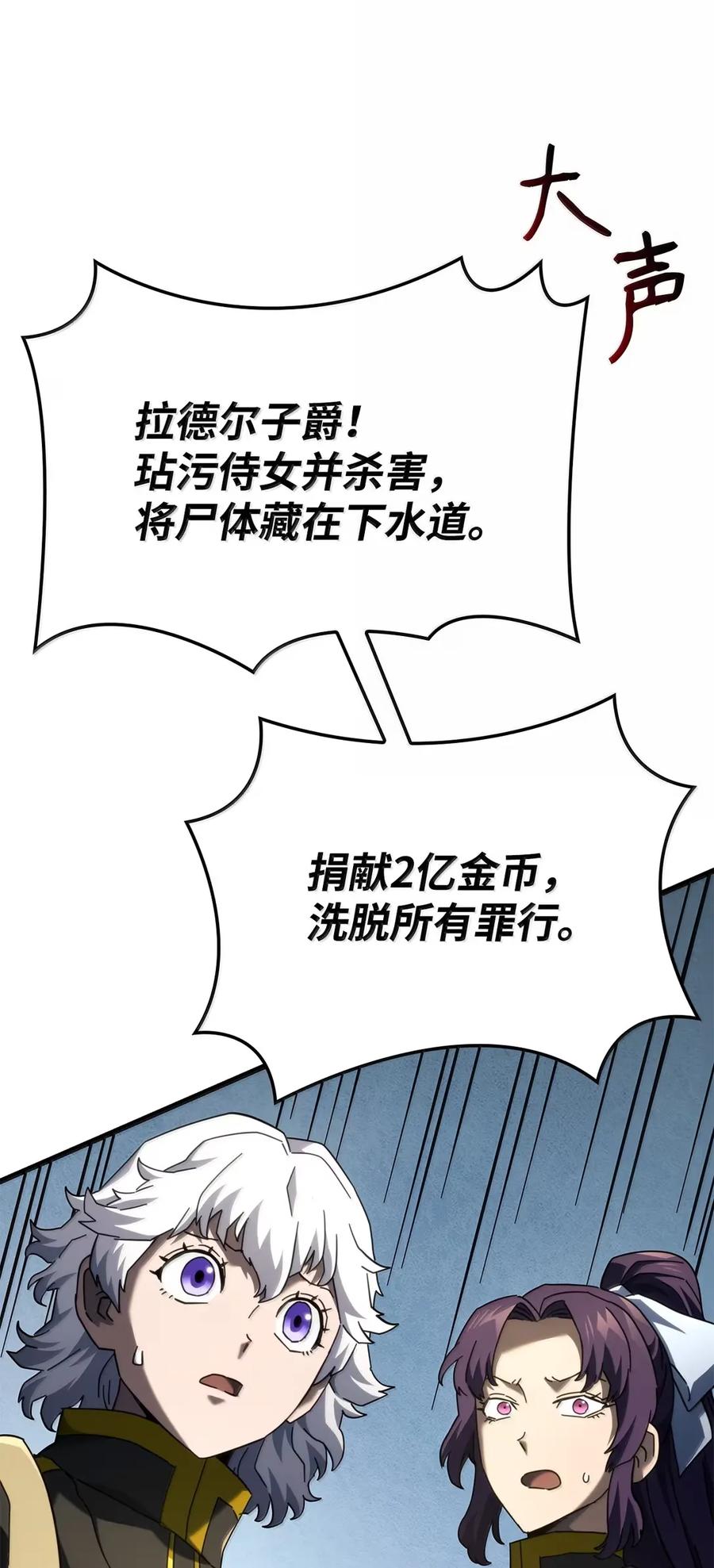 《铁血剑家猎犬的回归》90 曝光罪行 第99页