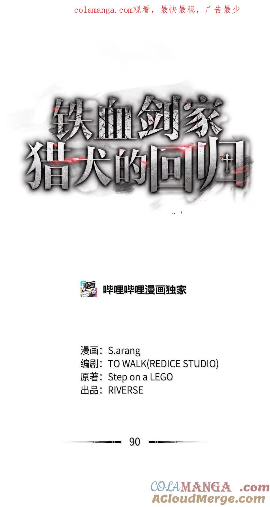 《铁血剑家猎犬的回归》90 曝光罪行 第1页