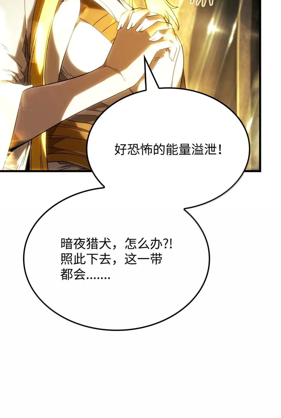 《铁血剑家猎犬的回归》90 曝光罪行 第39页