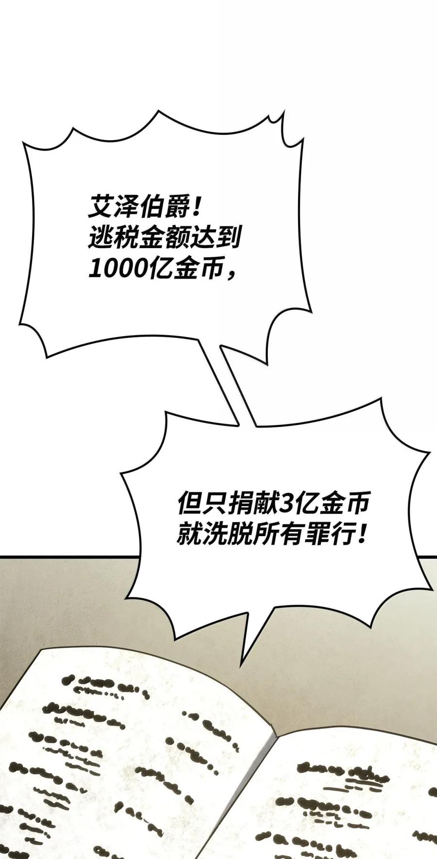 《铁血剑家猎犬的回归》90 曝光罪行 第103页