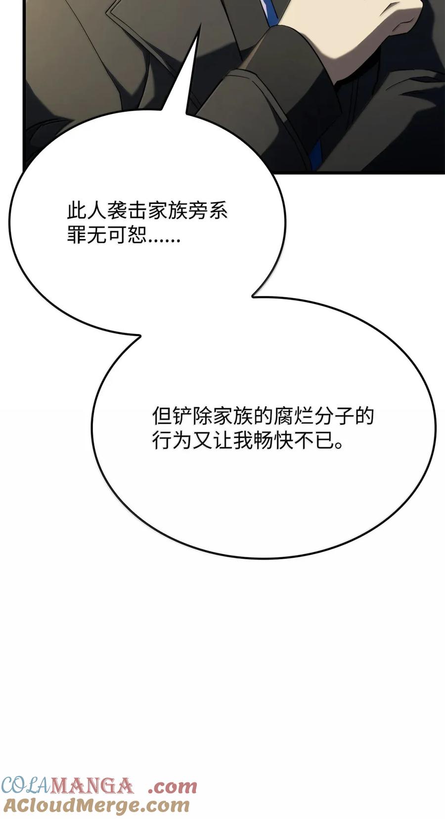 《铁血剑家猎犬的回归》90 曝光罪行 第81页