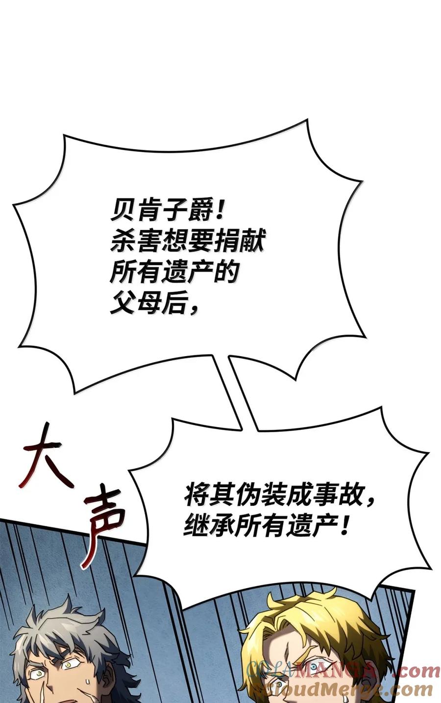 《铁血剑家猎犬的回归》90 曝光罪行 第97页