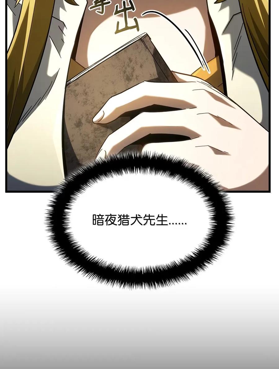 《铁血剑家猎犬的回归》90 曝光罪行 第91页