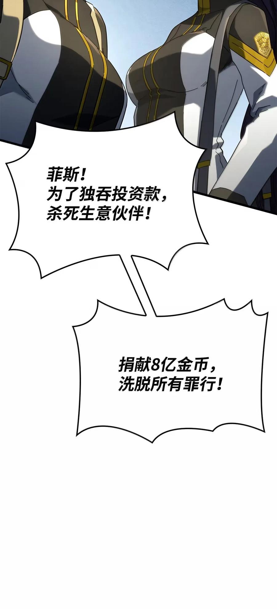 《铁血剑家猎犬的回归》90 曝光罪行 第100页