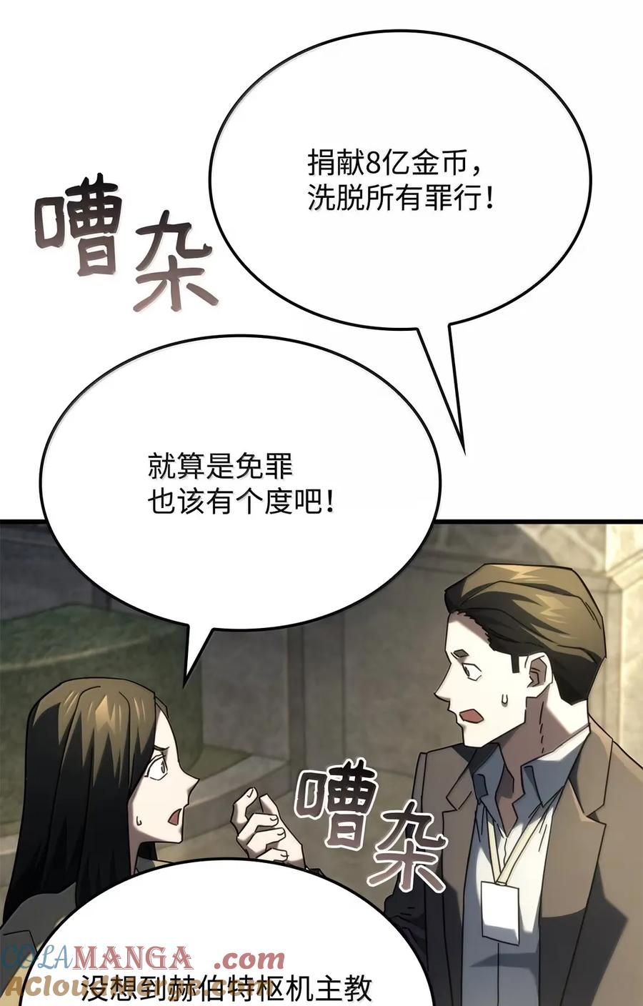 《铁血剑家猎犬的回归》90 曝光罪行 第101页