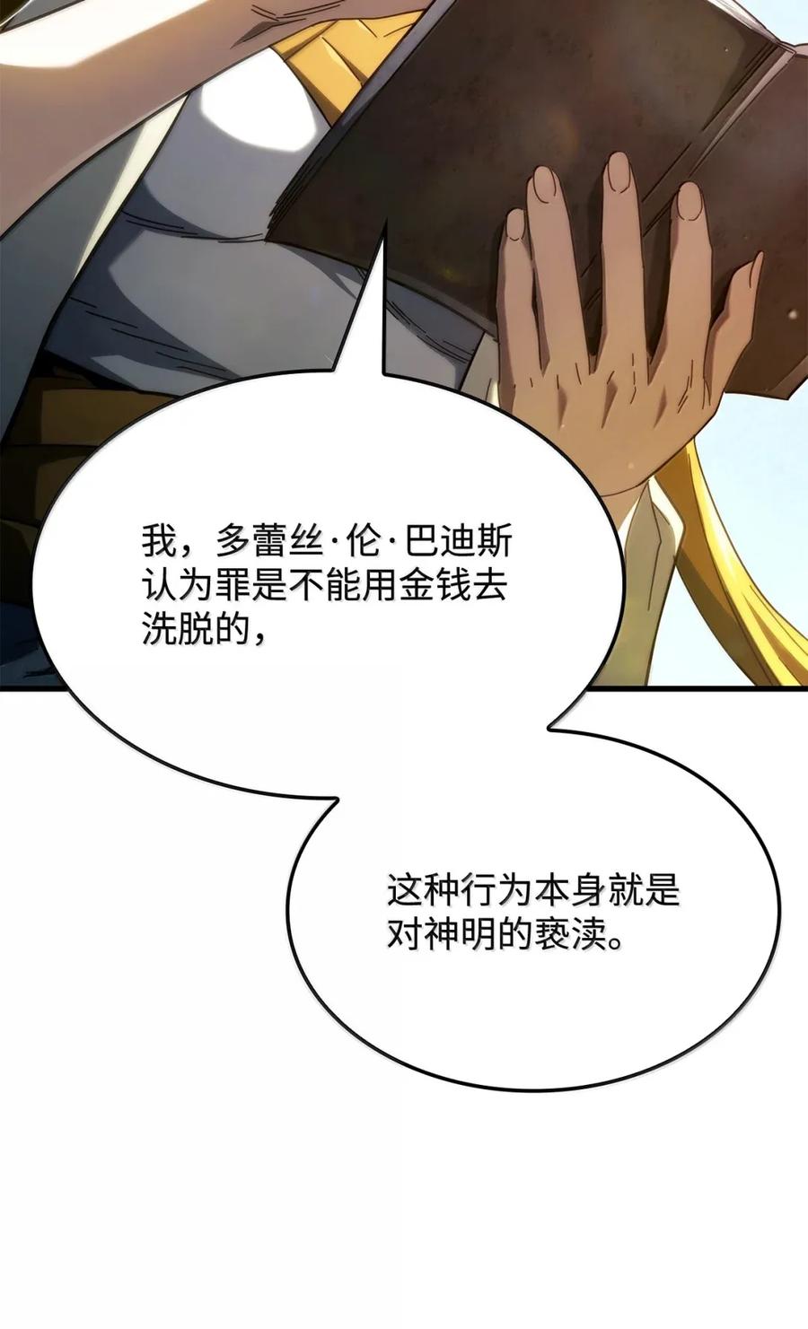 《铁血剑家猎犬的回归》90 曝光罪行 第106页