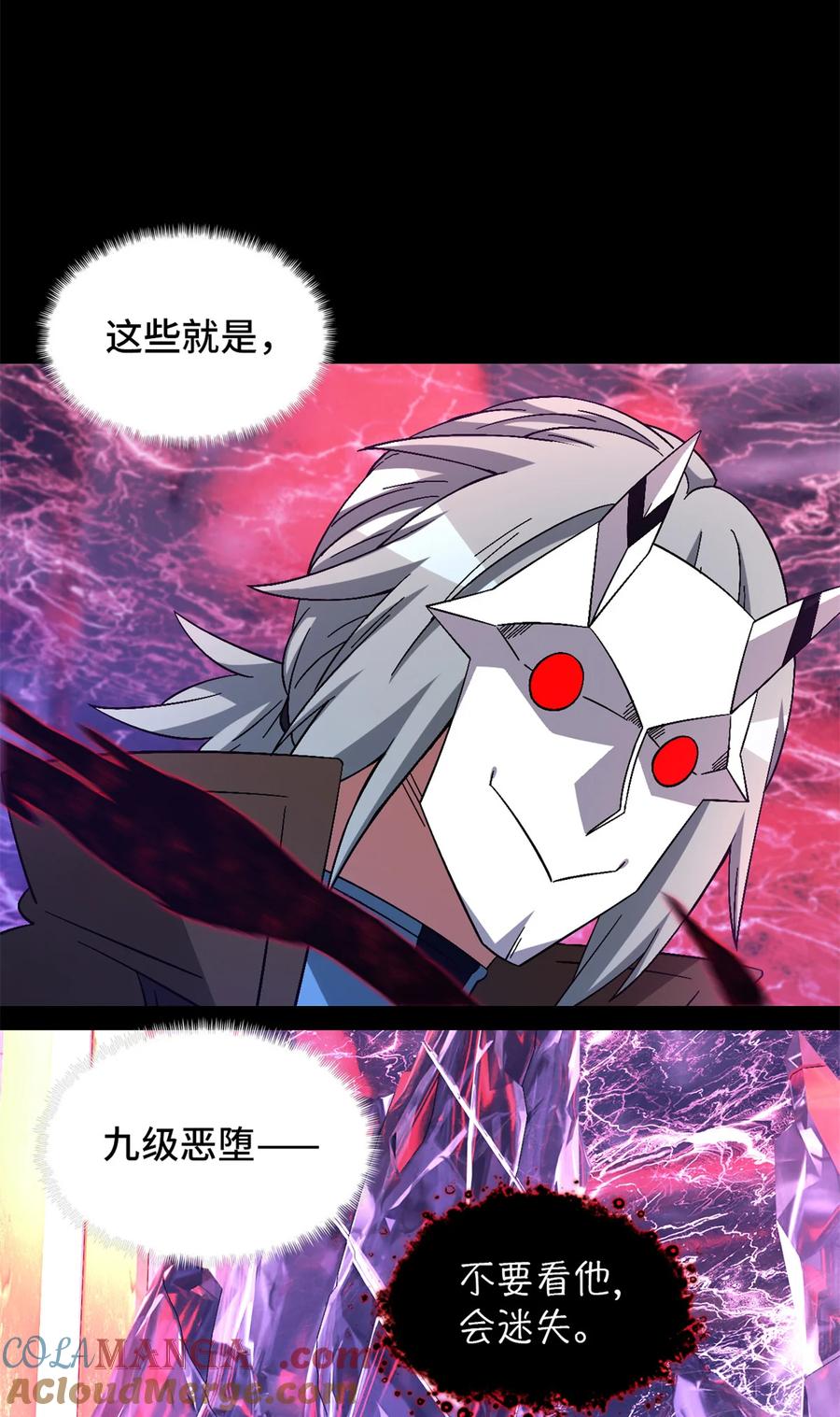 末日拼图游戏 第96片 九级恶堕 第61页