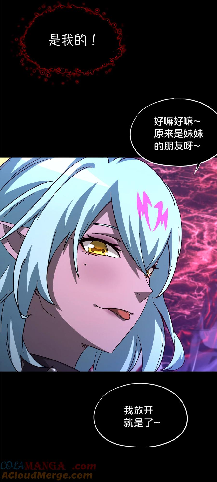 末日拼图游戏 第96片 九级恶堕 第58页