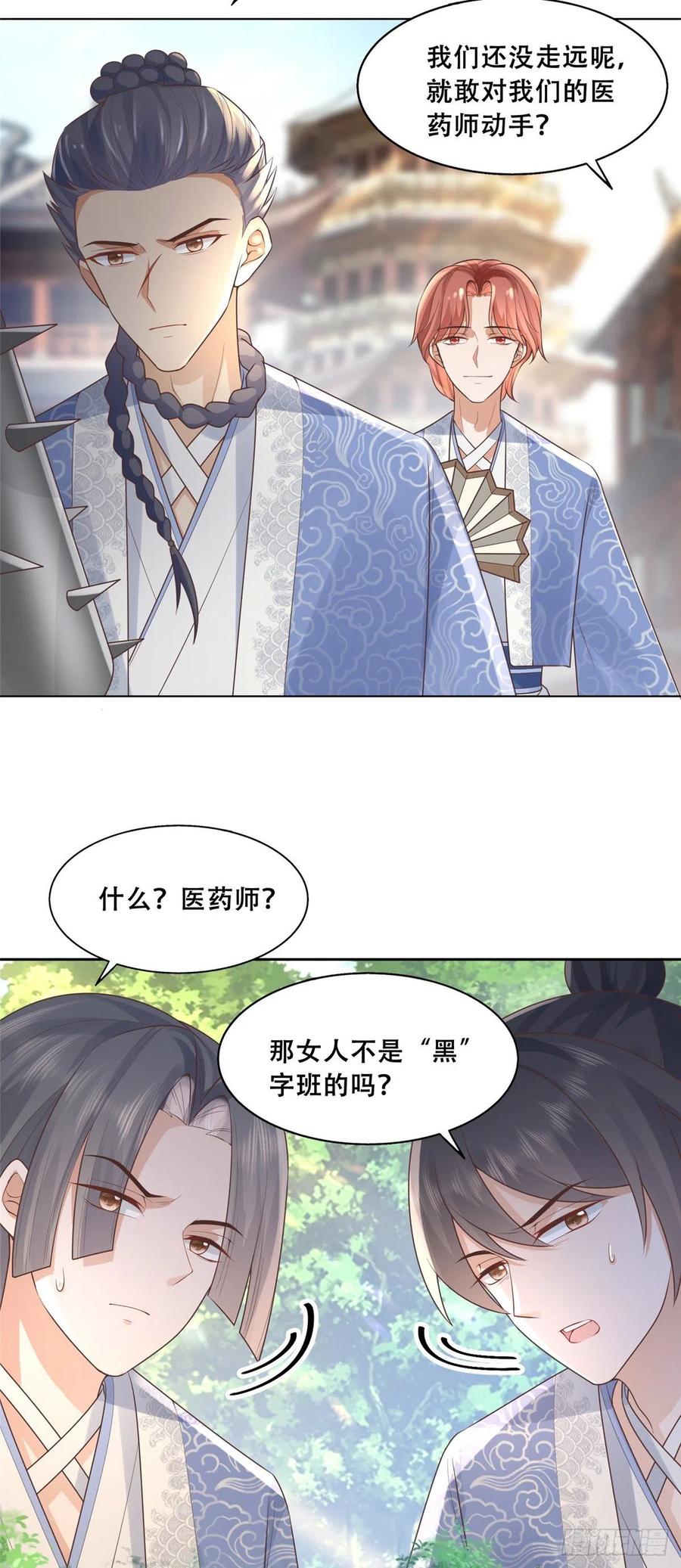 病娇王爷靠我续命 - 40 这笨蛋，我们怎能不护着？ - 第18张图