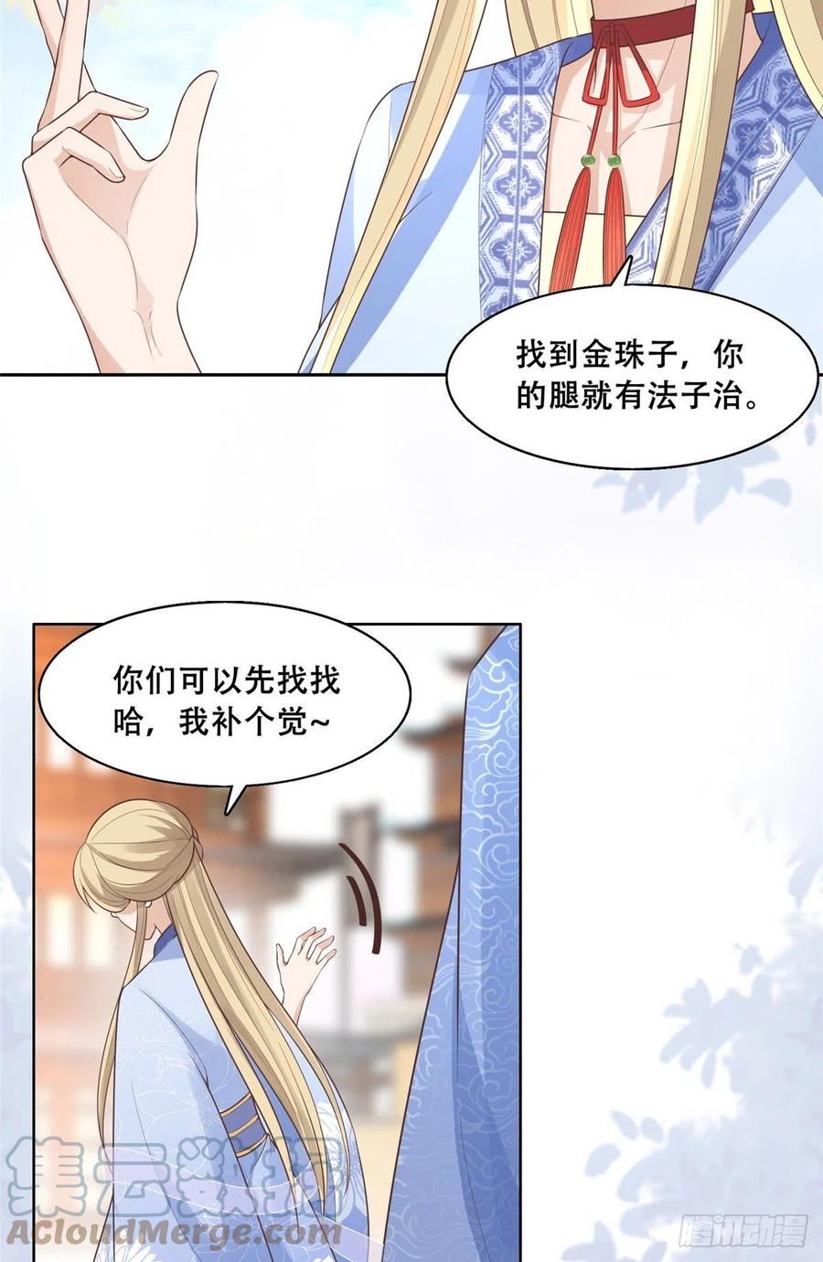 病娇王爷靠我续命 - 40 这笨蛋，我们怎能不护着？ - 第15张图