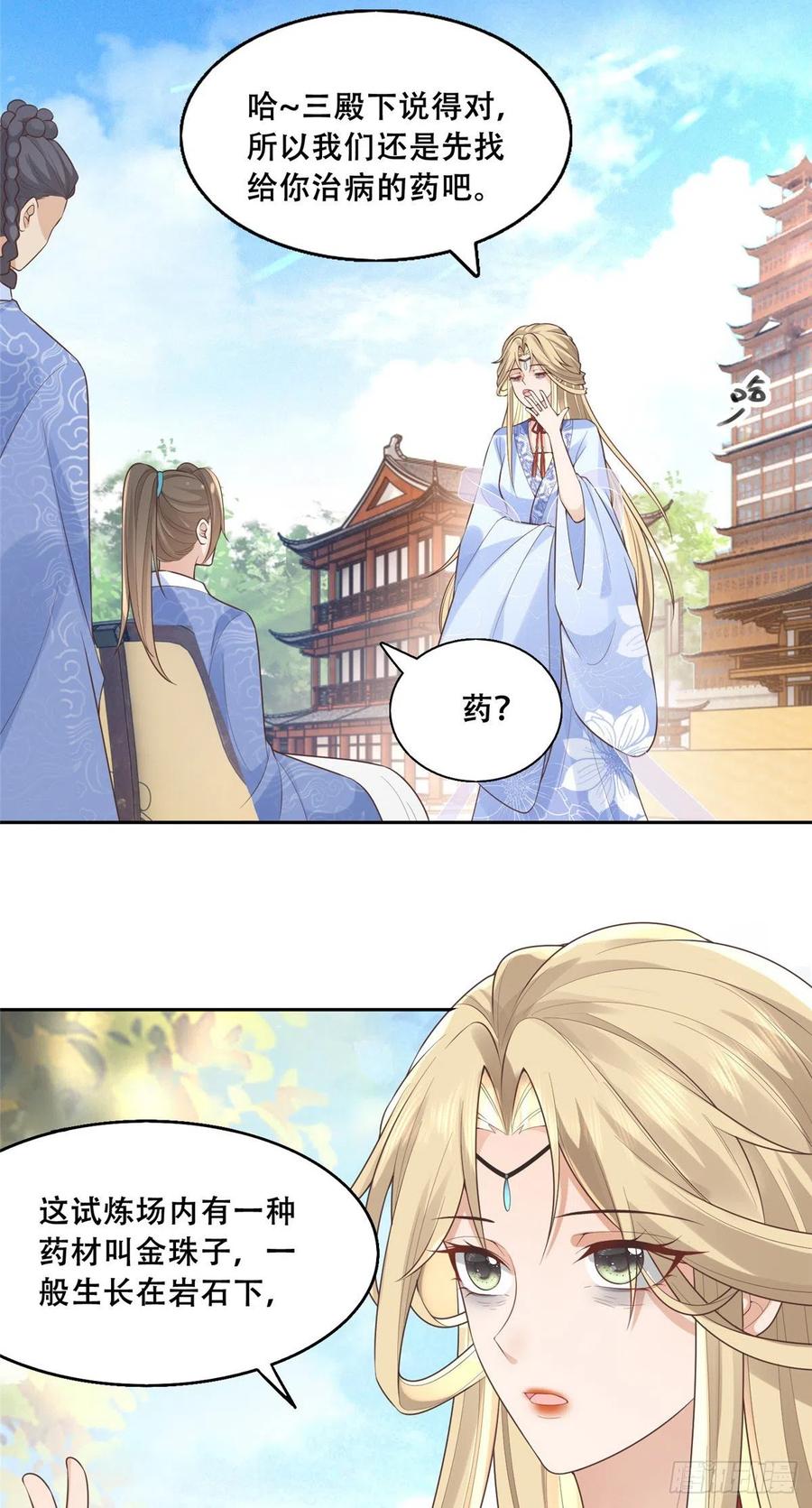 病娇王爷靠我续命 - 40 这笨蛋，我们怎能不护着？ - 第14张图