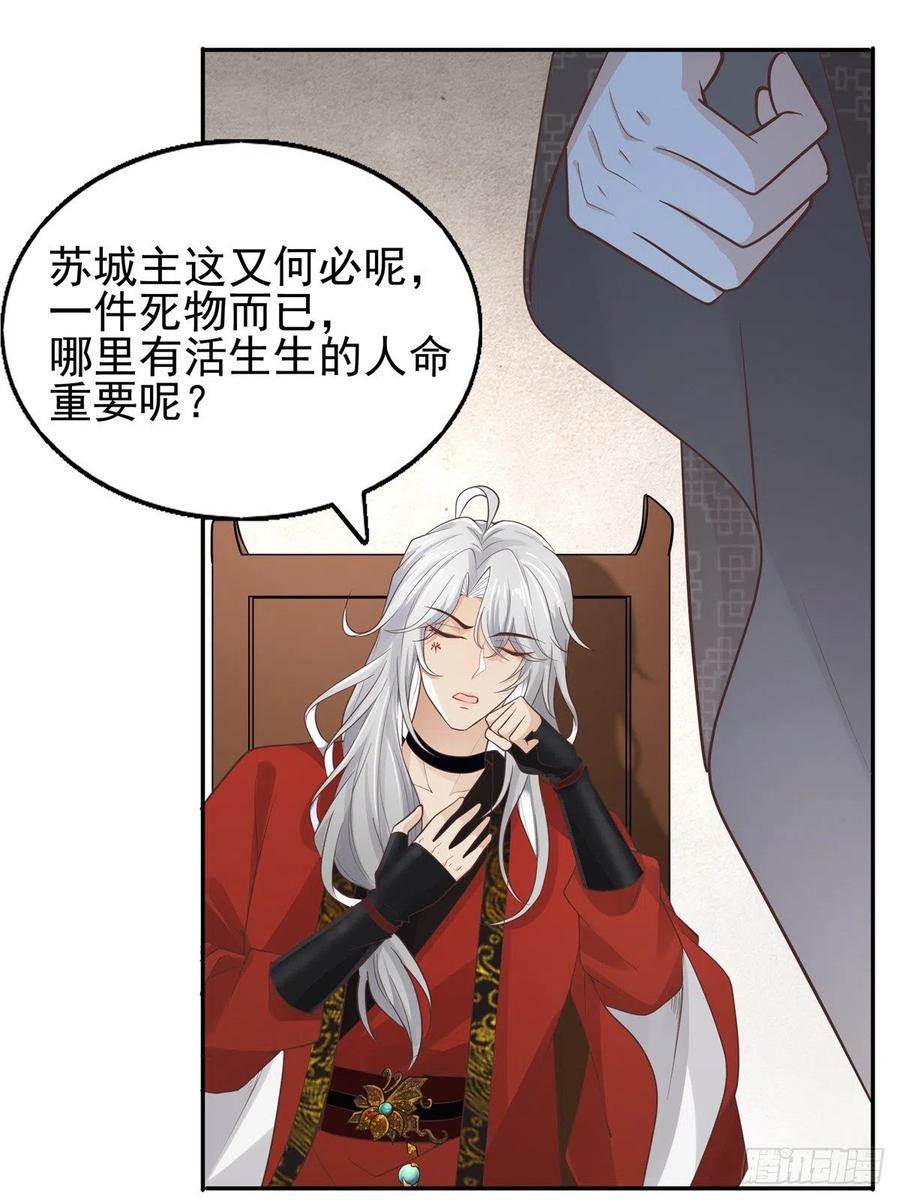 病娇王爷靠我续命 - 08 该来的剧情还是来了 - 第24张图