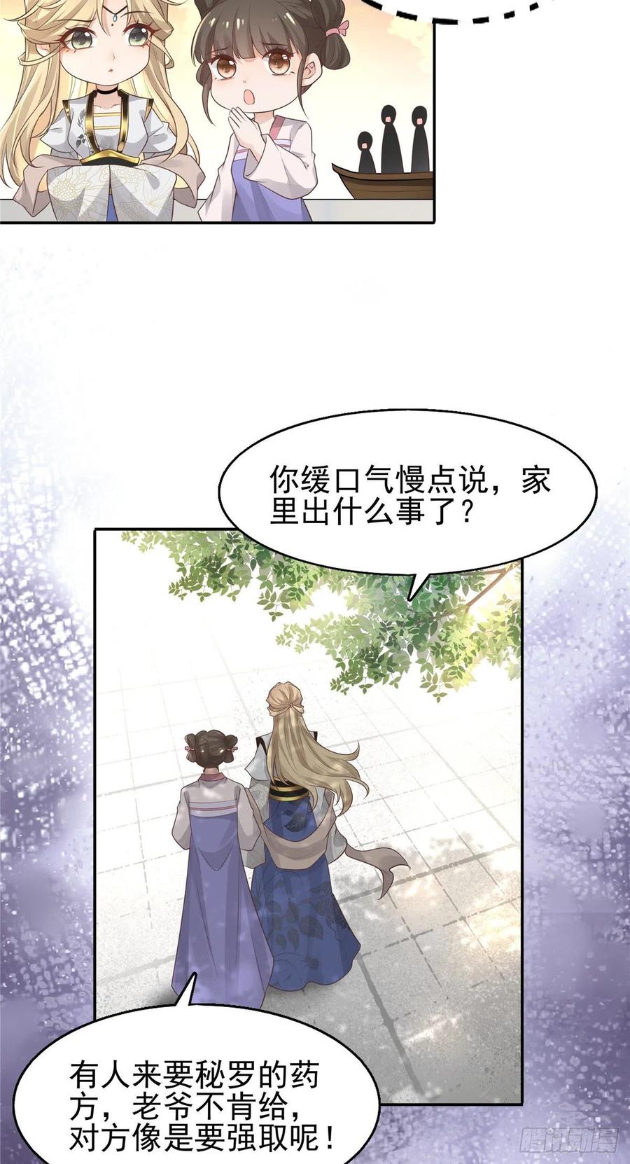 病娇王爷靠我续命 - 08 该来的剧情还是来了 - 第14张图