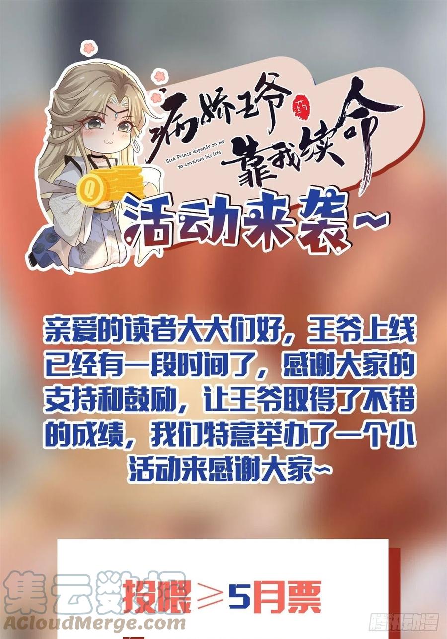 病娇王爷靠我续命 - 08 该来的剧情还是来了 - 第27张图