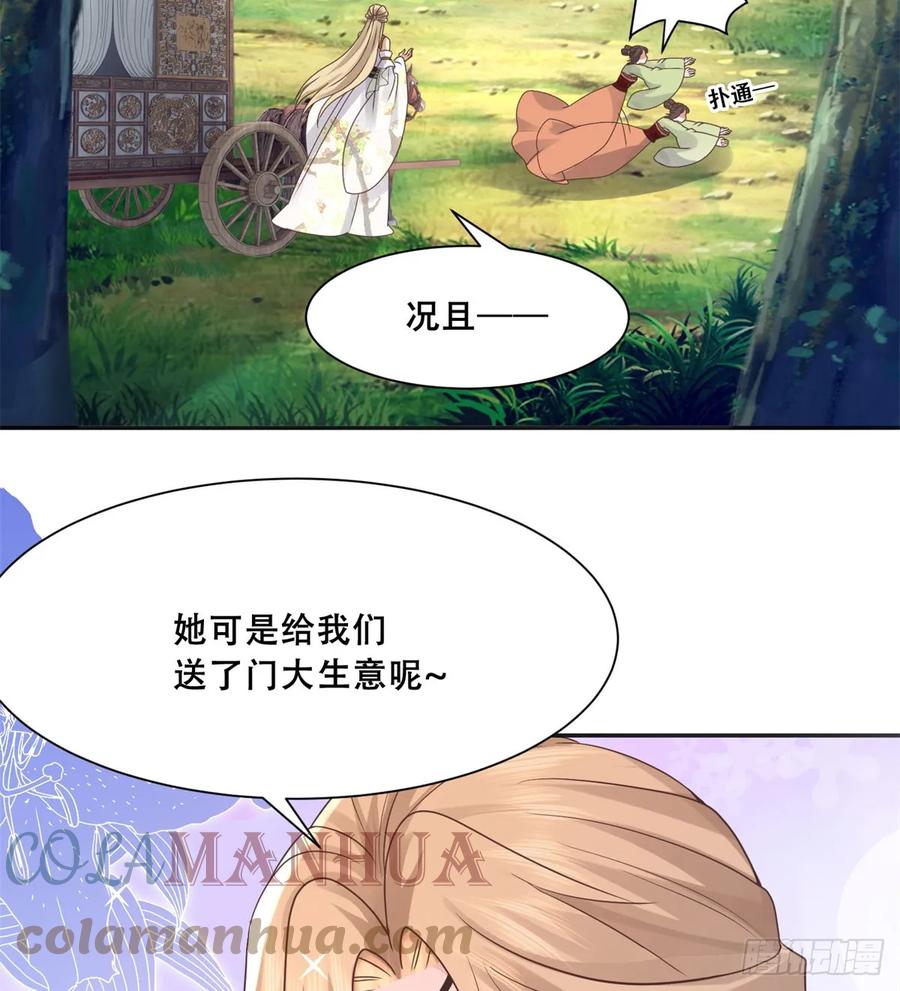 病娇王爷靠我续命 - 96 送上门的大生意 - 第13张图