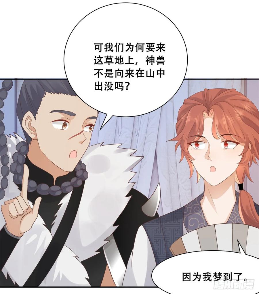 病娇王爷靠我续命 - 96 送上门的大生意 - 第18张图