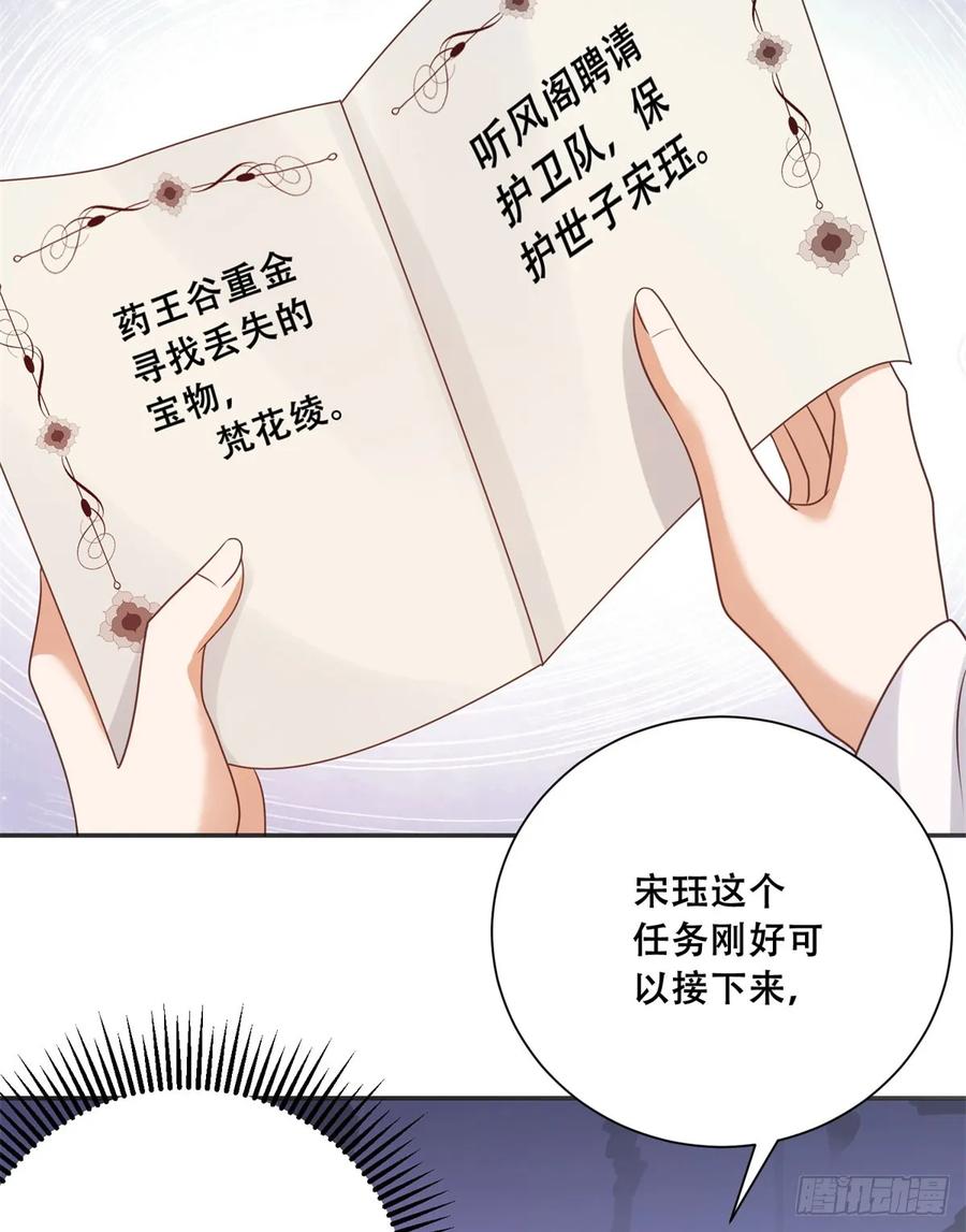 病娇王爷靠我续命 - 96 送上门的大生意 - 第4张图