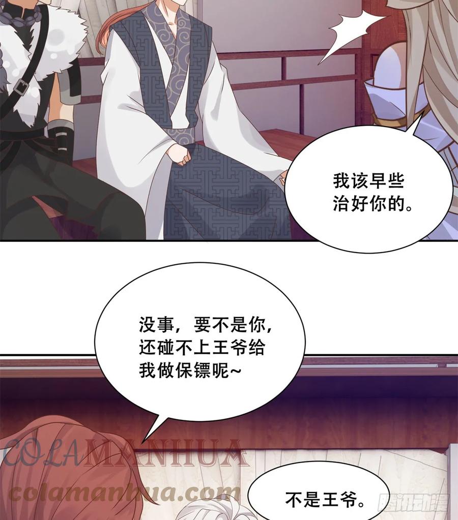 病娇王爷靠我续命 - 96 送上门的大生意 - 第21张图