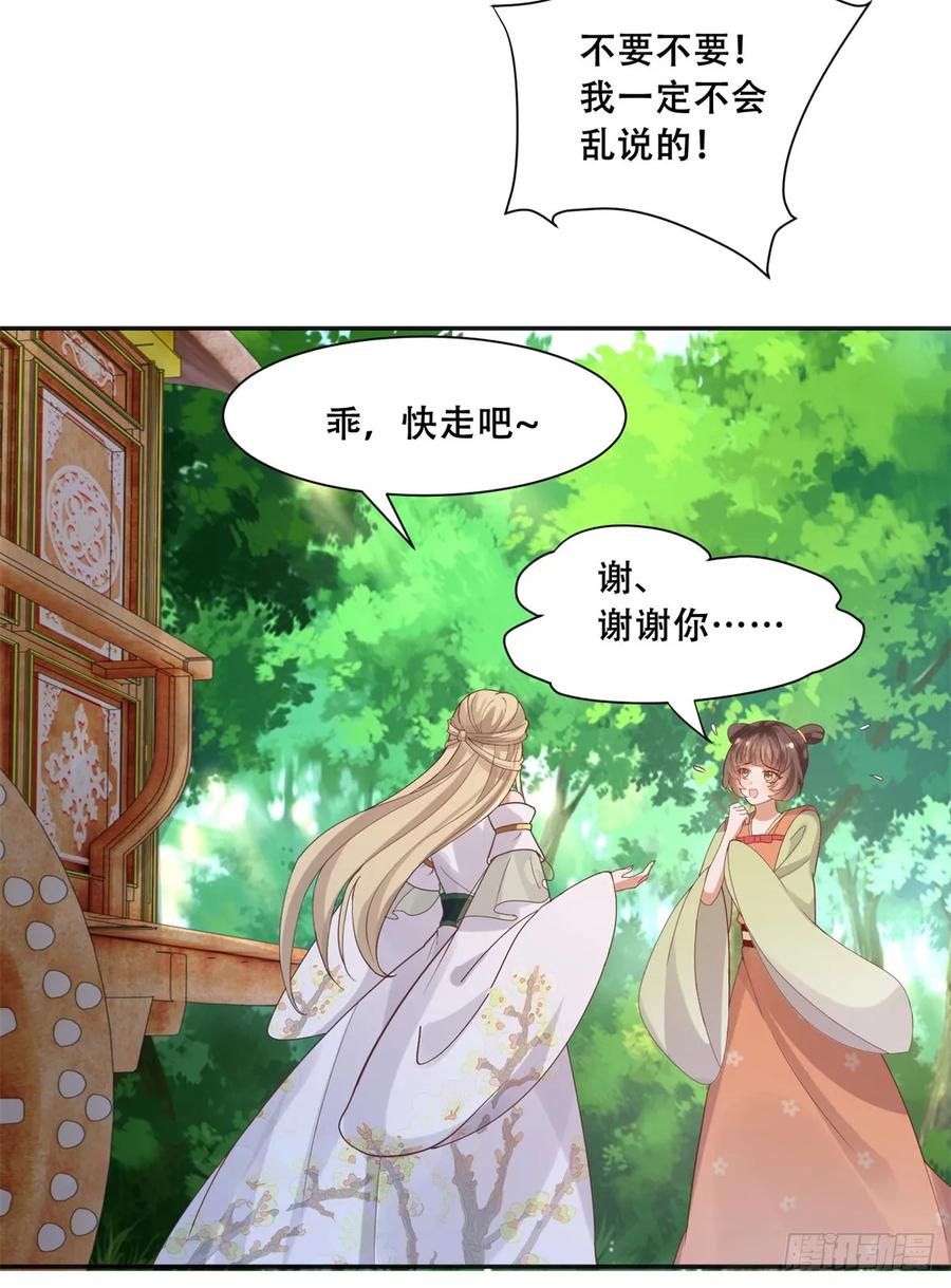 病娇王爷靠我续命 - 96 送上门的大生意 - 第10张图