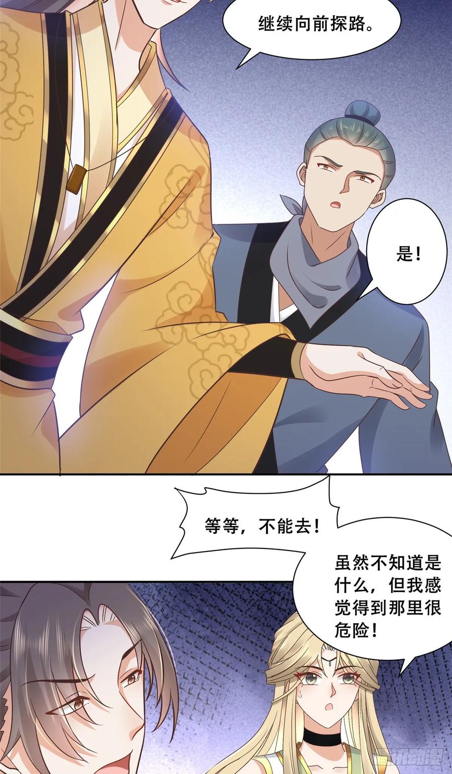 病娇王爷靠我续命 - 97 地宫危机 - 第19张图