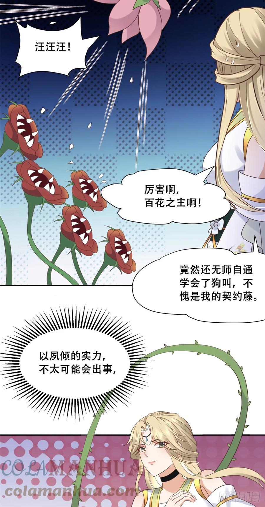 病娇王爷靠我续命 - 97 地宫危机 - 第14张图