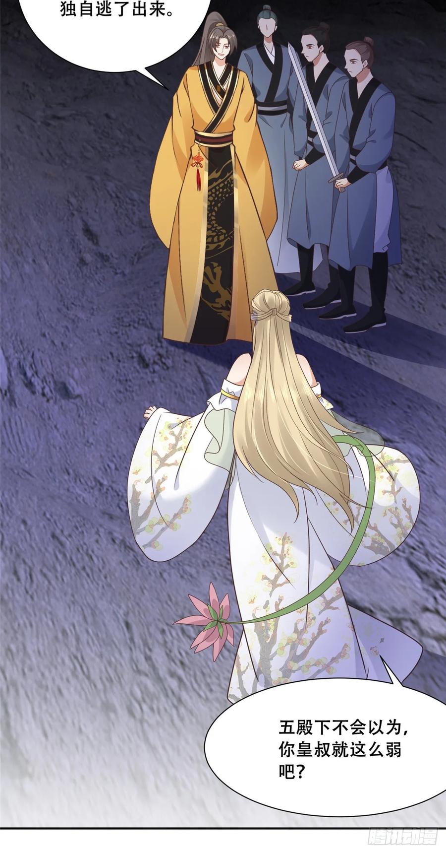 病娇王爷靠我续命 - 97 地宫危机 - 第17张图