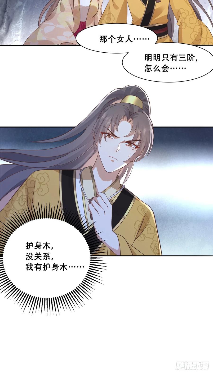 病娇王爷靠我续命 - 98 失控 - 第12张图