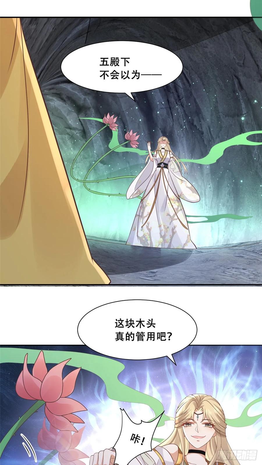 病娇王爷靠我续命 - 98 失控 - 第14张图