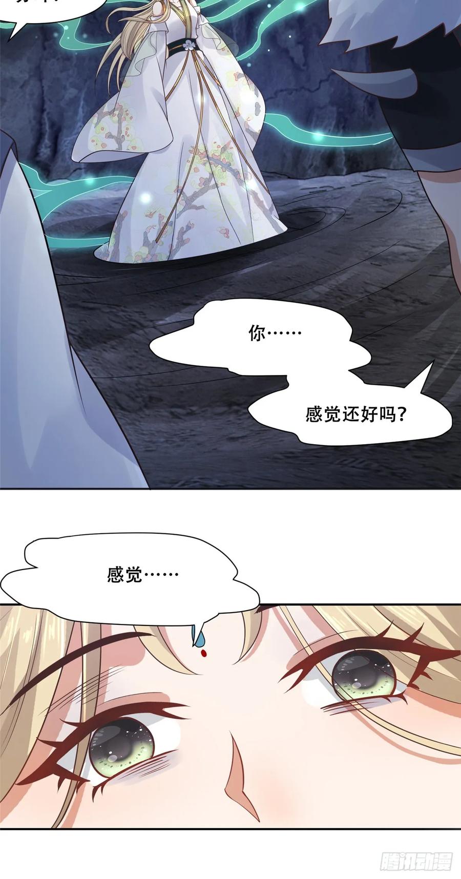 病娇王爷靠我续命 - 98 失控 - 第6张图