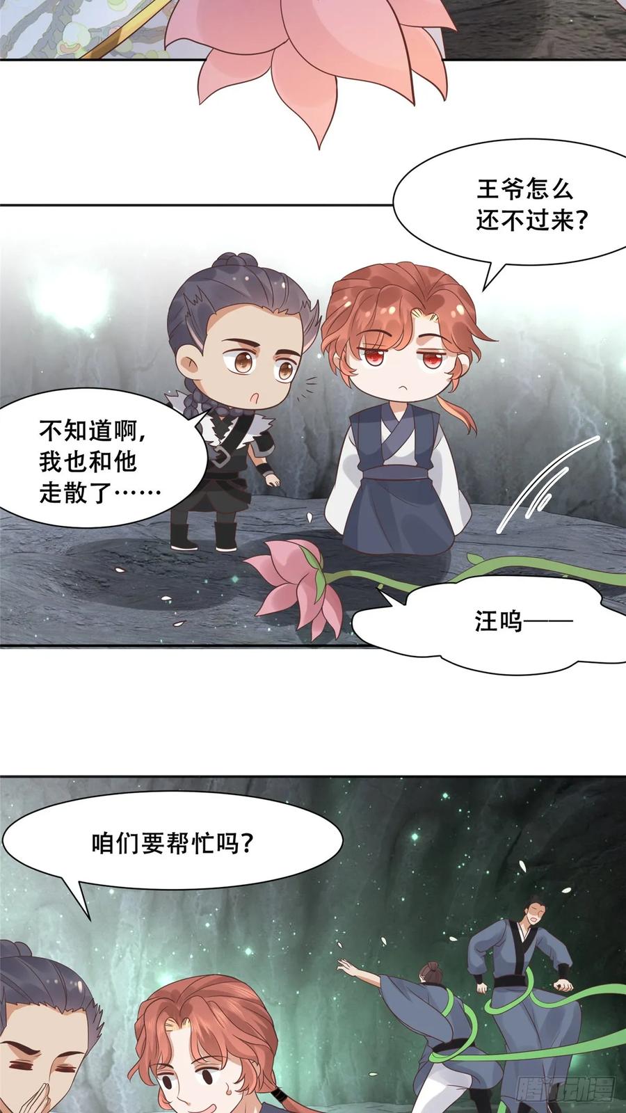 病娇王爷靠我续命 - 98 失控 - 第16张图