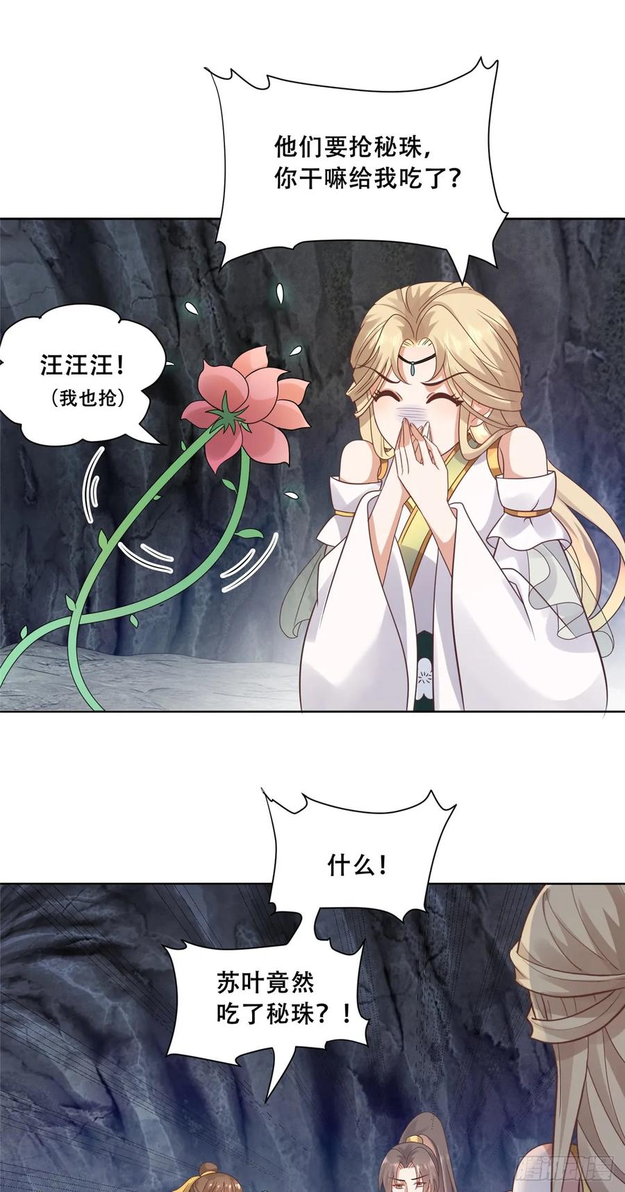 病娇王爷靠我续命 - 98 失控 - 第2张图