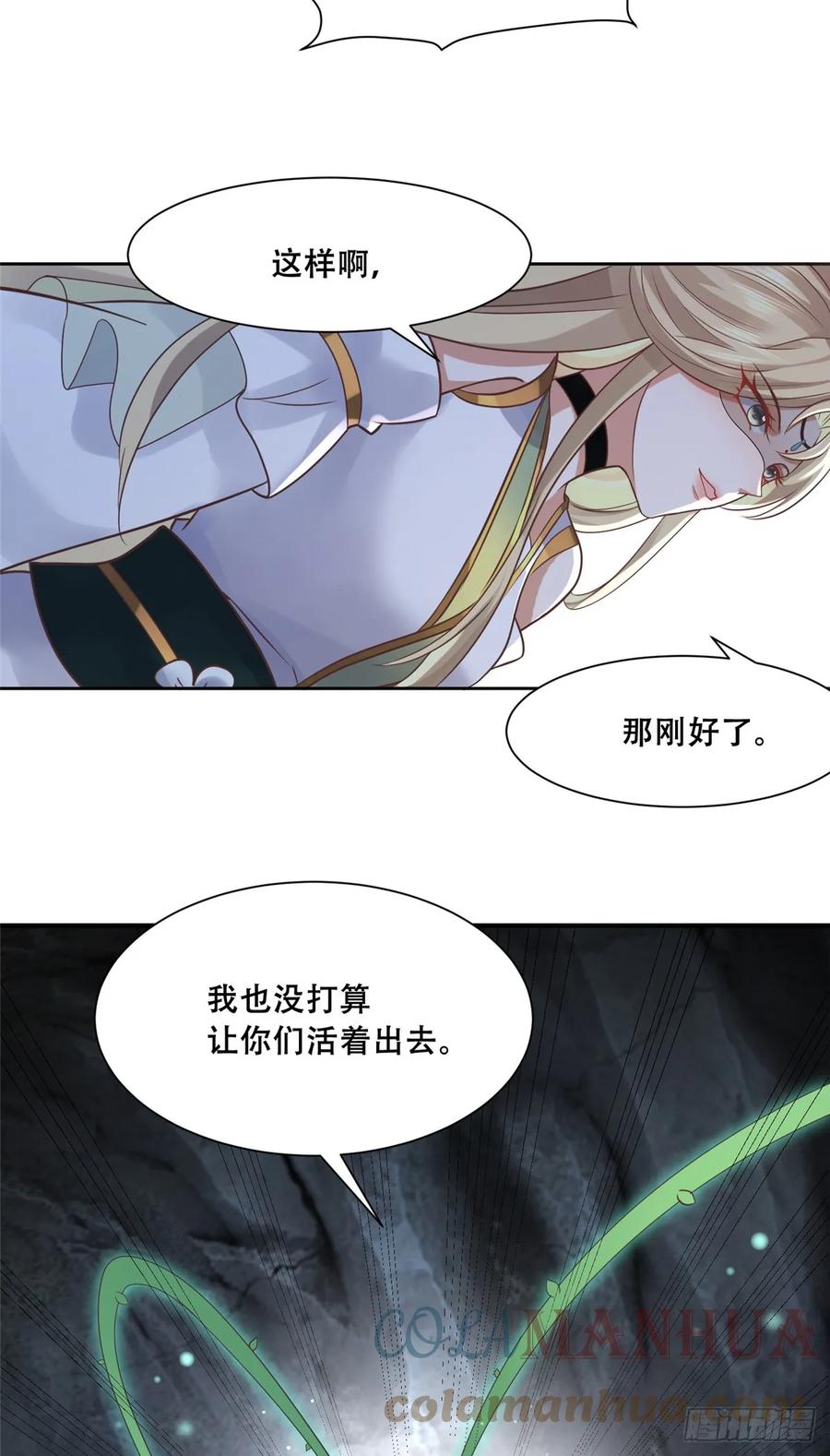 病娇王爷靠我续命 - 98 失控 - 第9张图