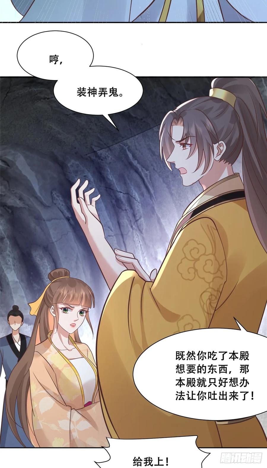 病娇王爷靠我续命 - 98 失控 - 第8张图