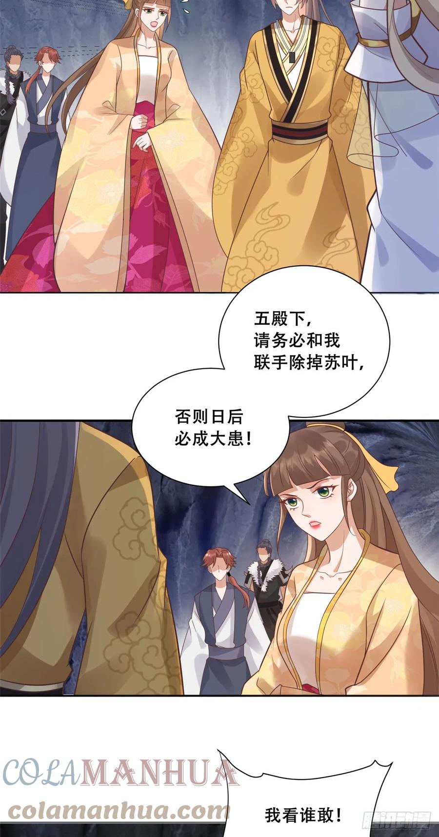 病娇王爷靠我续命 - 98 失控 - 第3张图