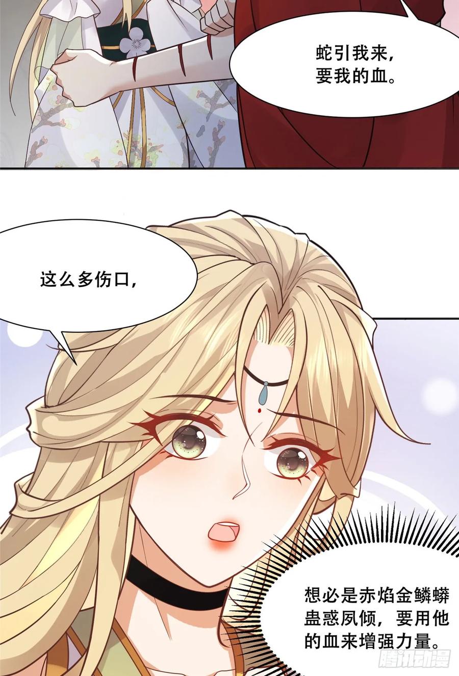 病娇王爷靠我续命 - 99 苏叶不会要把王爷吃了吧！ - 第26张图