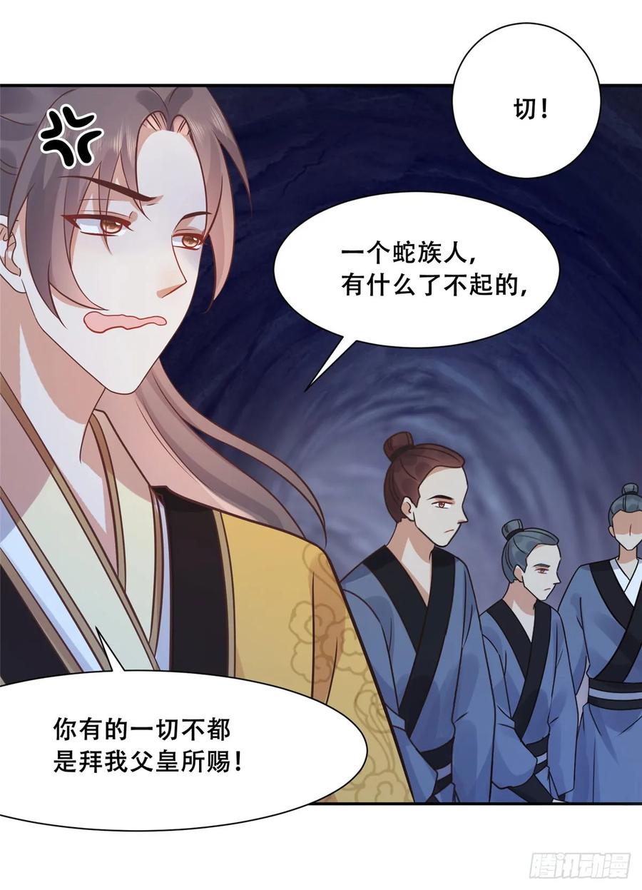 病娇王爷靠我续命 - 99 苏叶不会要把王爷吃了吧！ - 第22张图