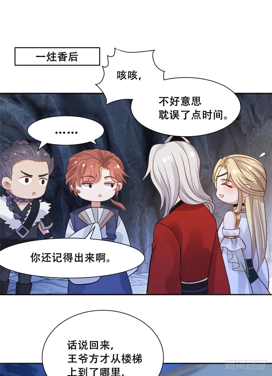 病娇王爷靠我续命 - 99 苏叶不会要把王爷吃了吧！ - 第16张图